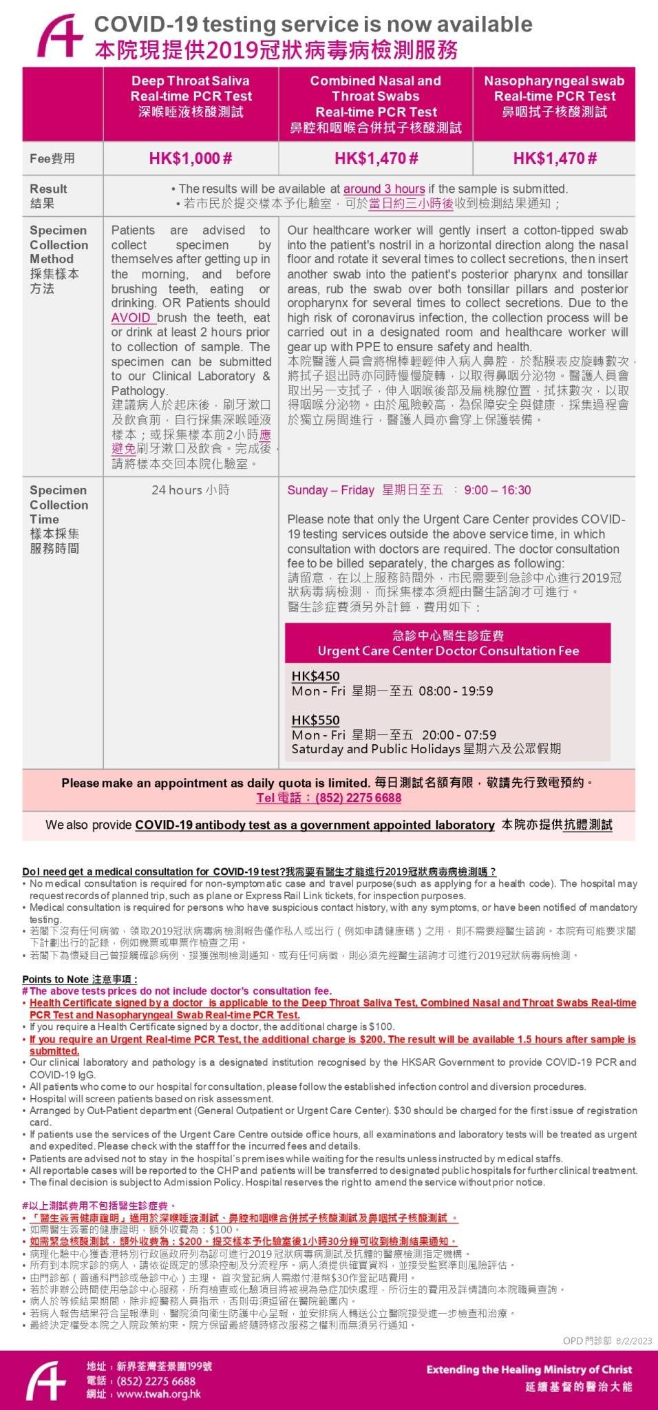 COVID-19 PCR  IgG test Notice- 20230208